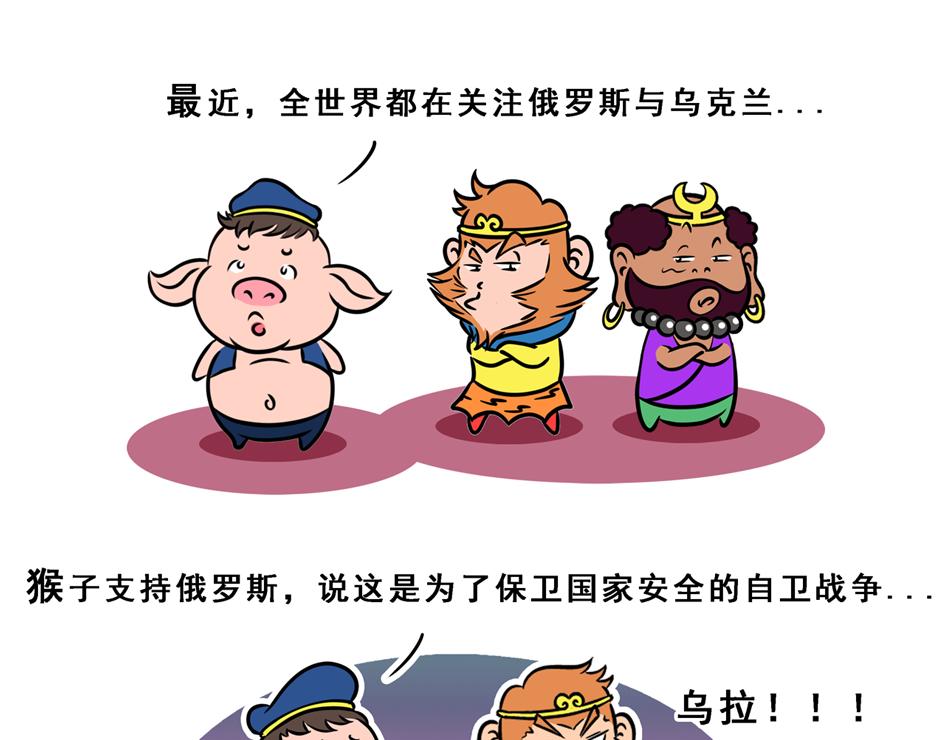 《八戒漫记》序章 愿世界和平 第1页