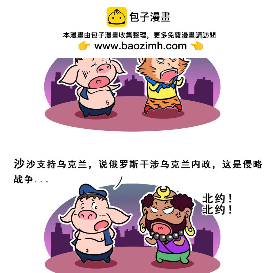 《八戒漫记》序章 愿世界和平 第2页