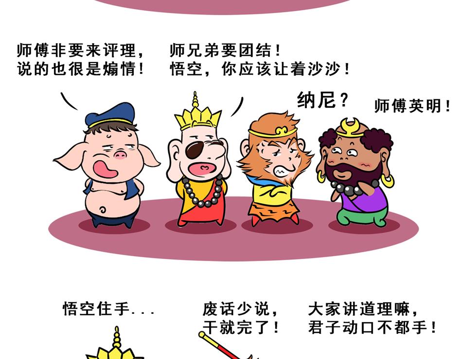 《八戒漫记》序章 愿世界和平 第3页
