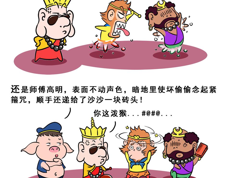 《八戒漫记》序章 愿世界和平 第4页