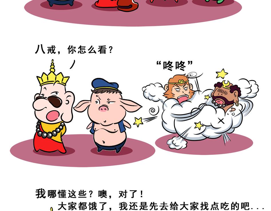 《八戒漫记》序章 愿世界和平 第5页