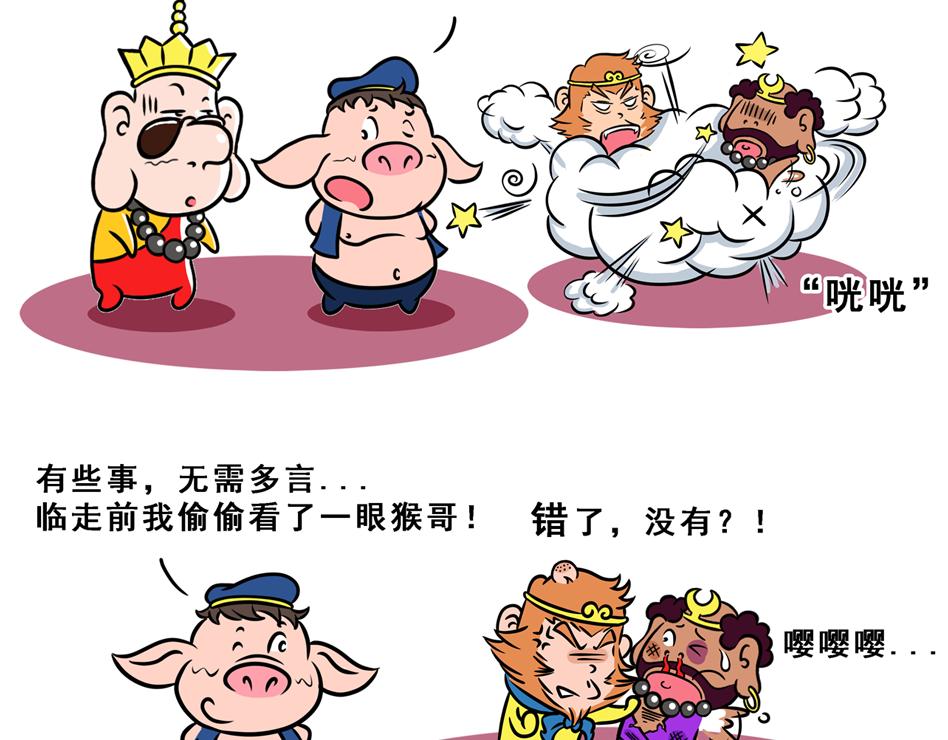 《八戒漫记》序章 愿世界和平 第6页