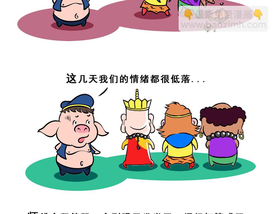 《八戒漫记》序章 愿世界和平 第7页
