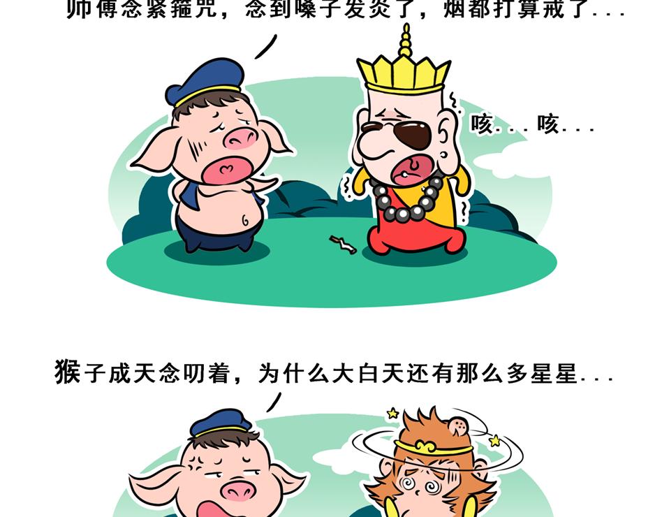 《八戒漫记》序章 愿世界和平 第8页