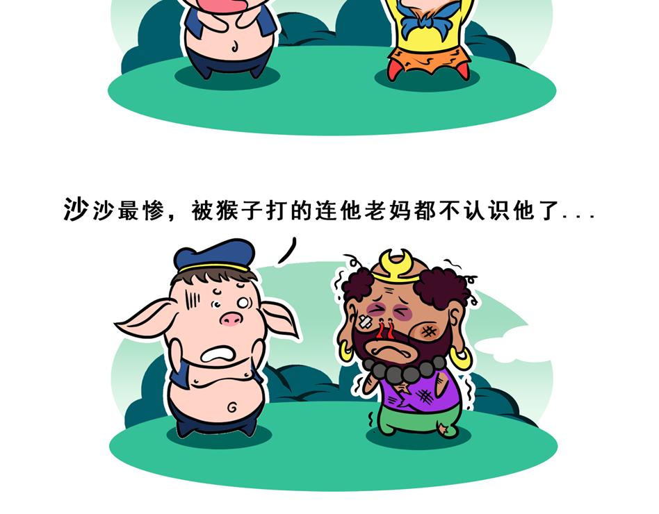 《八戒漫记》序章 愿世界和平 第9页