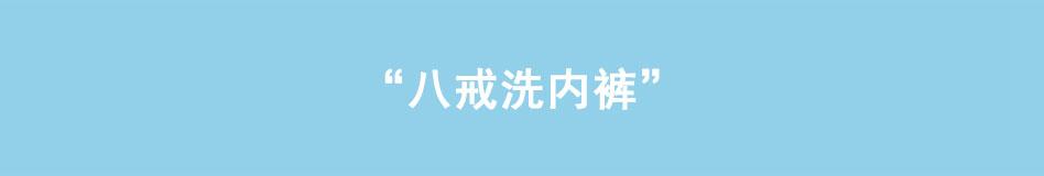 《八戒漫记》第5话 说话之道 第11页