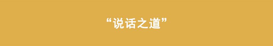 《八戒漫记》第5话 说话之道 第1页