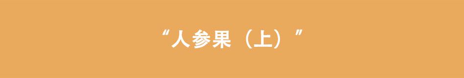 《八戒漫记》第8话 人参果（上） 第1页