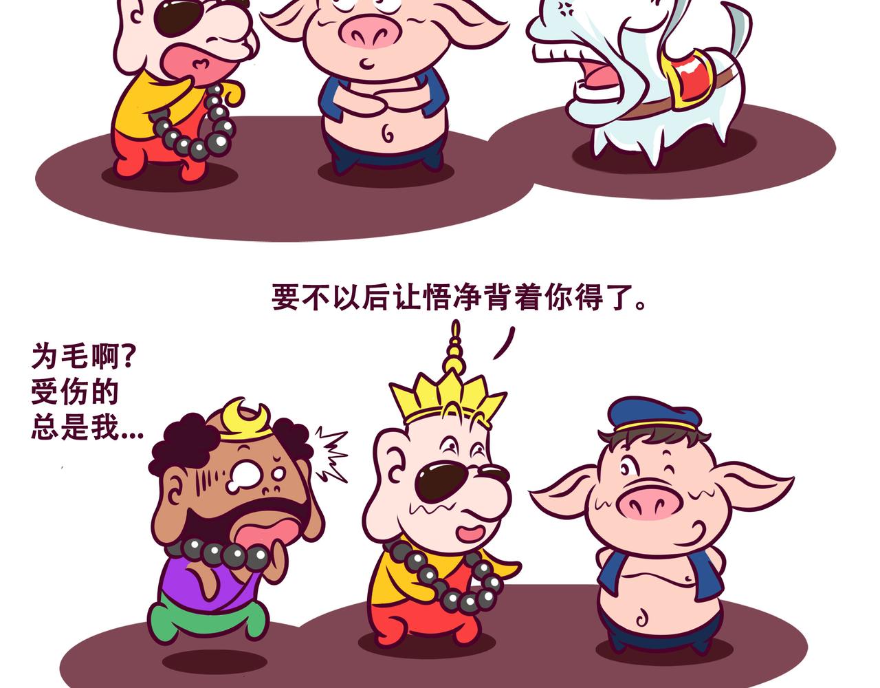 《八戒漫记》第11话 成人秀 第12页