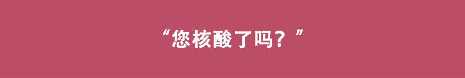 《八戒漫记》第10话 您核酸了吗 第1页