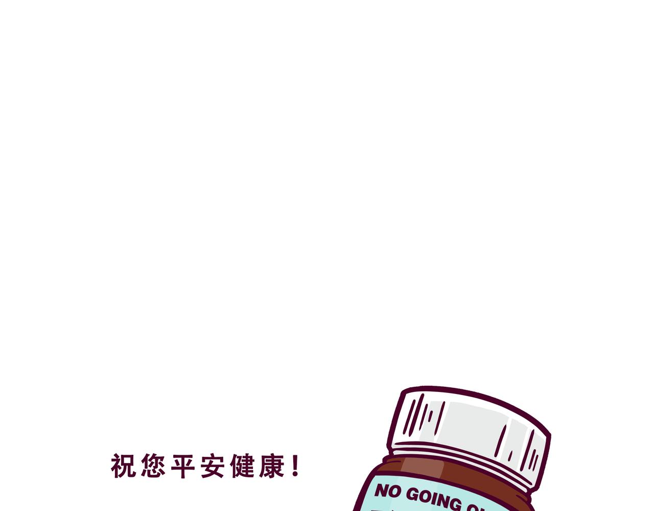 《八戒漫记》第10话 您核酸了吗 第24页