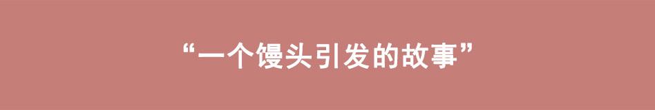 《八戒漫记》第14话 一个馒头引发的故事 第1页