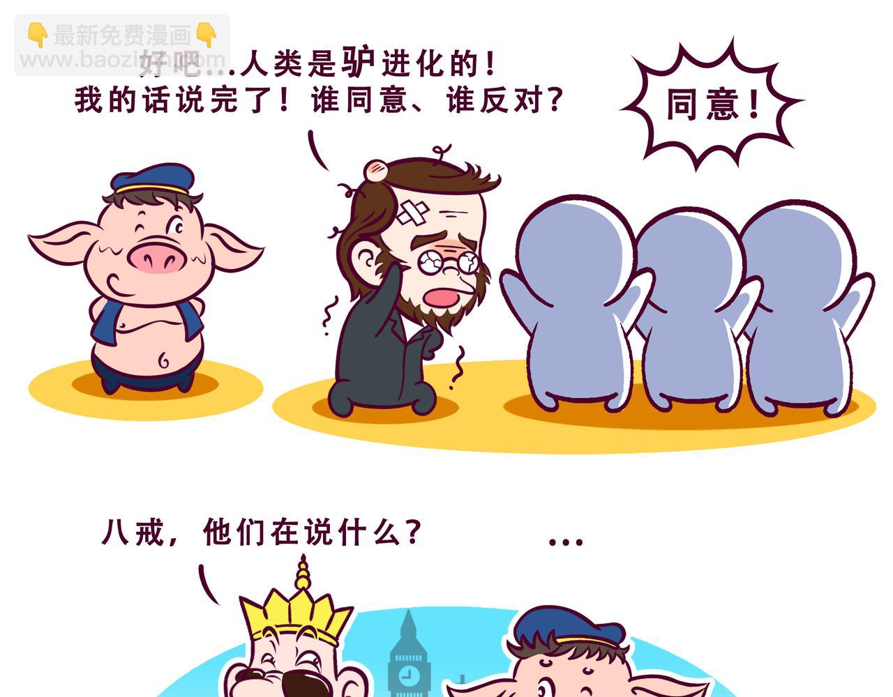 《八戒漫记》第13话 人类高质量男性 第14页
