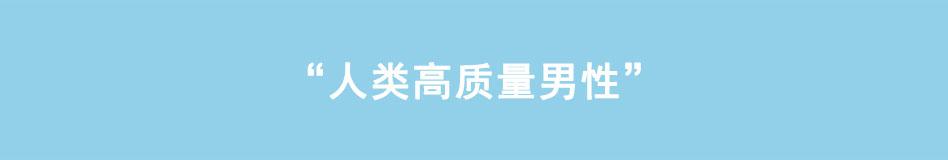 《八戒漫记》第13话 人类高质量男性 第1页