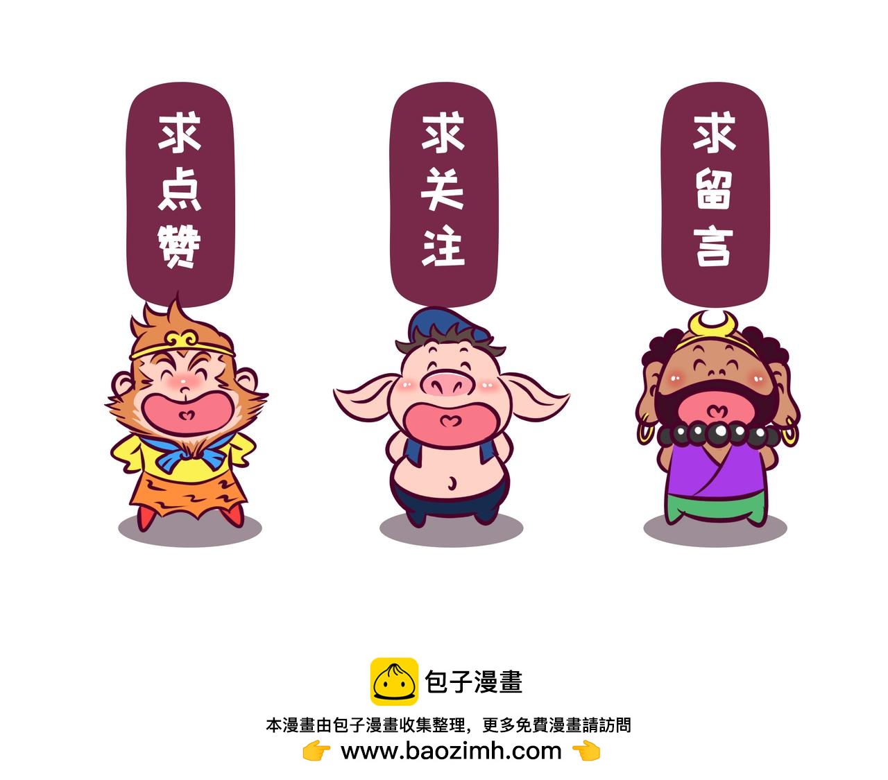 《八戒漫记》第13话 人类高质量男性 第20页