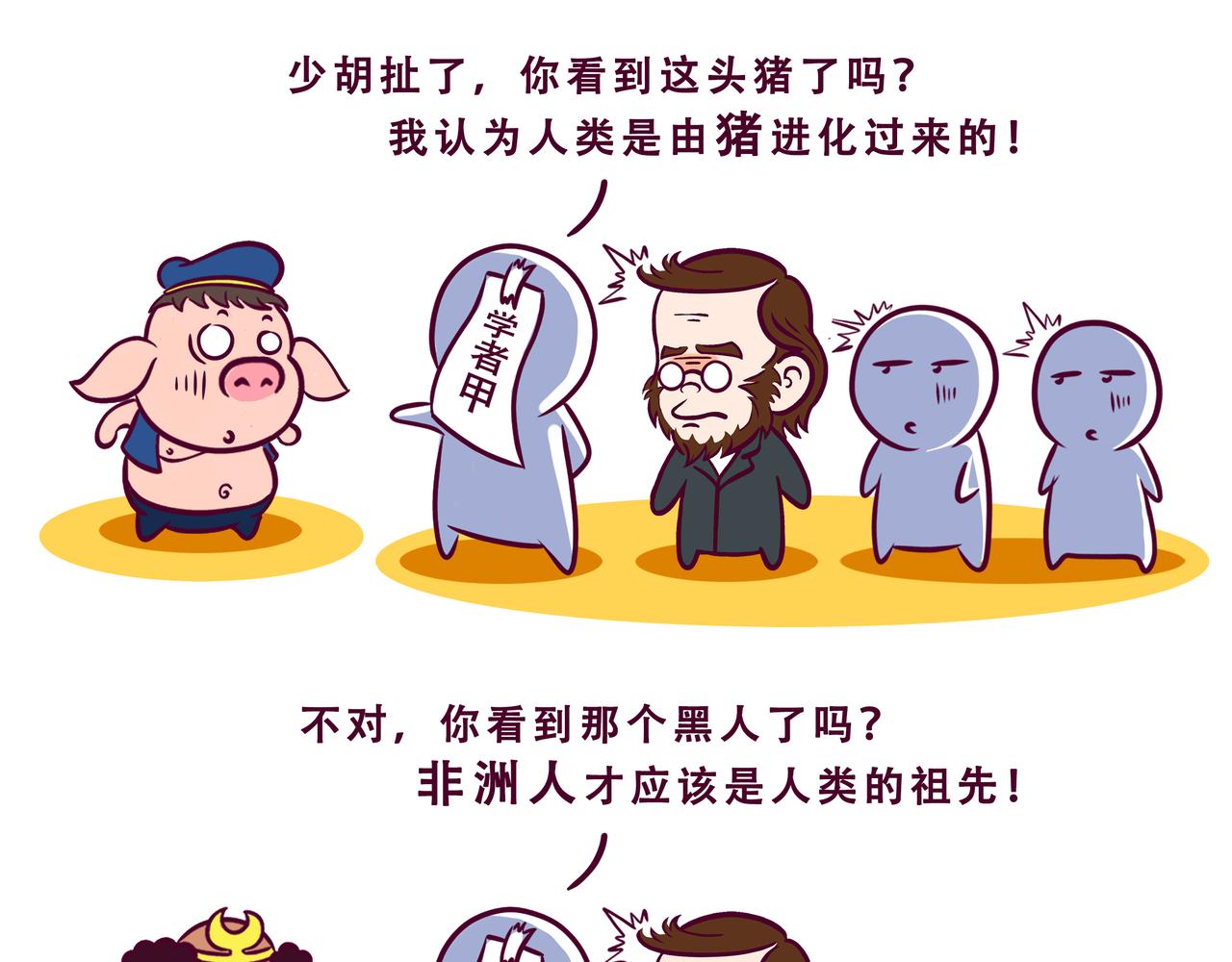 《八戒漫记》第13话 人类高质量男性 第8页