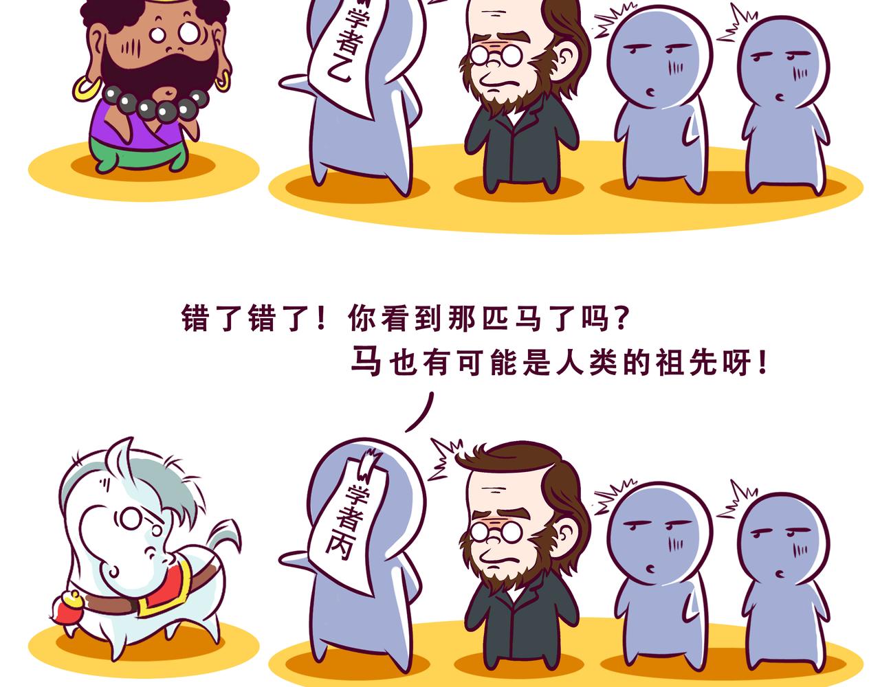 《八戒漫记》第13话 人类高质量男性 第9页