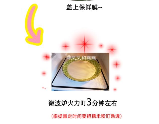 《燕燕烹饪宝典》第2期 芒果糯米糍 第12页
