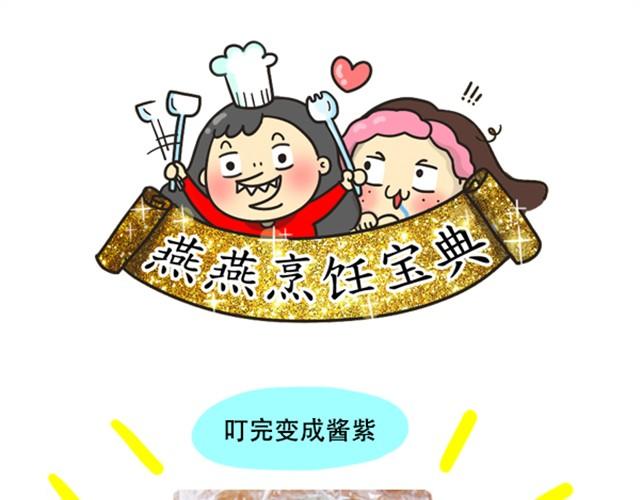 《燕燕烹饪宝典》第2期 芒果糯米糍 第14页