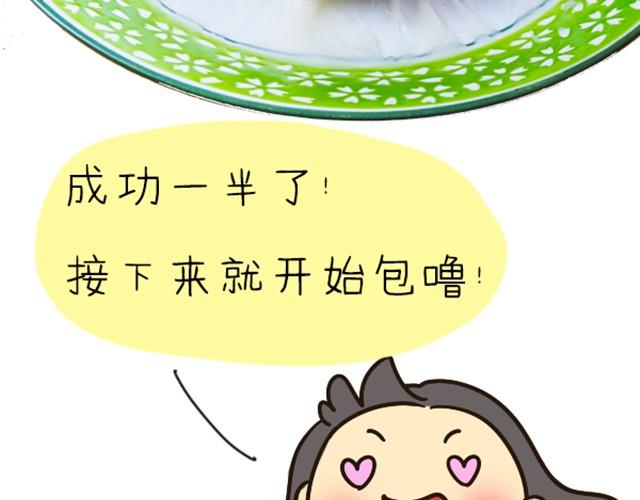 《燕燕烹饪宝典》第2期 芒果糯米糍 第18页