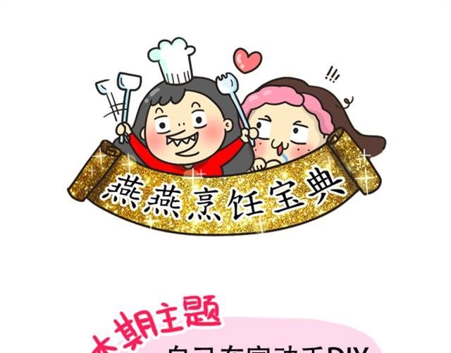 《燕燕烹饪宝典》第2期 芒果糯米糍 第1页