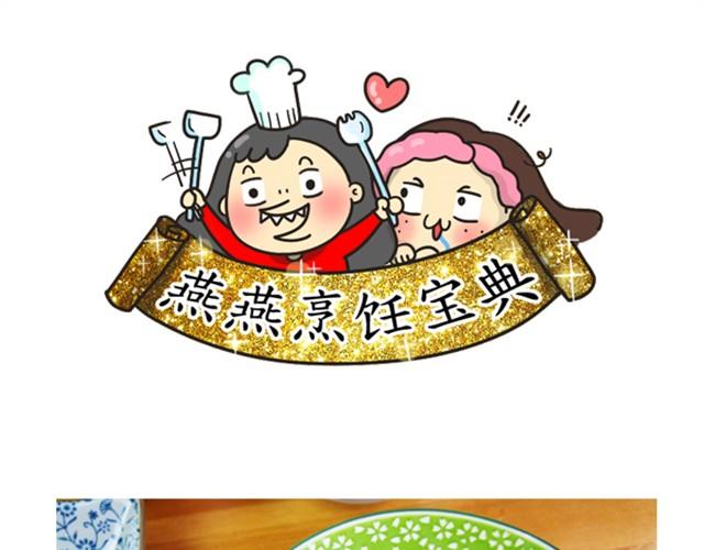 《燕燕烹饪宝典》第2期 芒果糯米糍 第20页