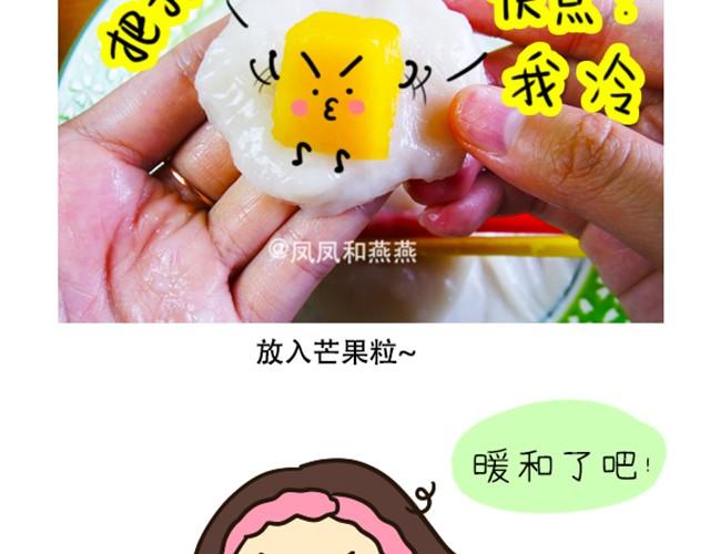 《燕燕烹饪宝典》第2期 芒果糯米糍 第22页