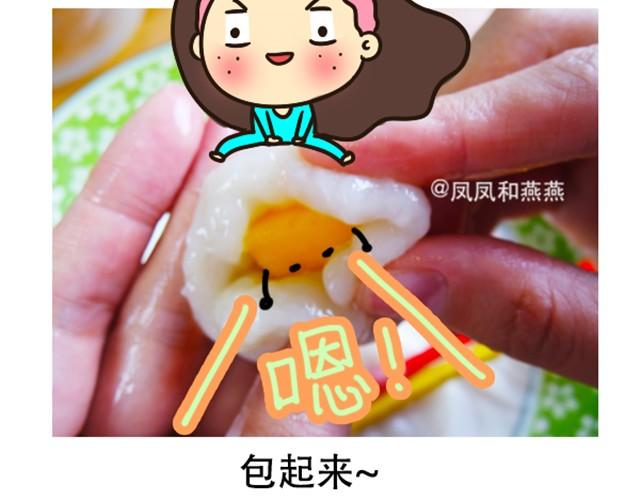 《燕燕烹饪宝典》第2期 芒果糯米糍 第23页