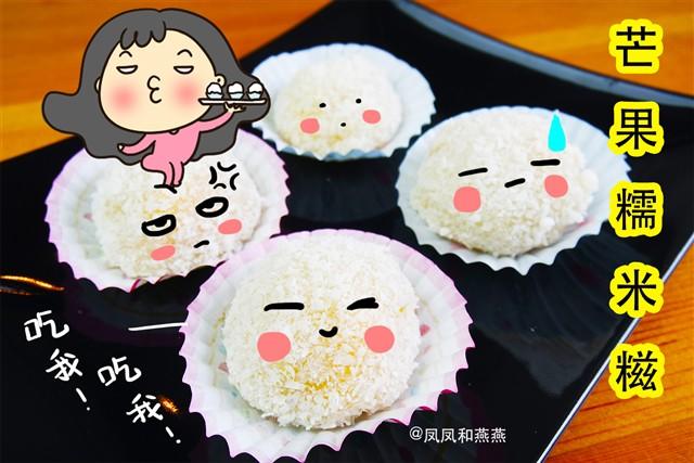 《燕燕烹饪宝典》第2期 芒果糯米糍 第27页