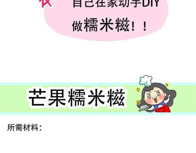 《燕燕烹饪宝典》第2期 芒果糯米糍 第2页