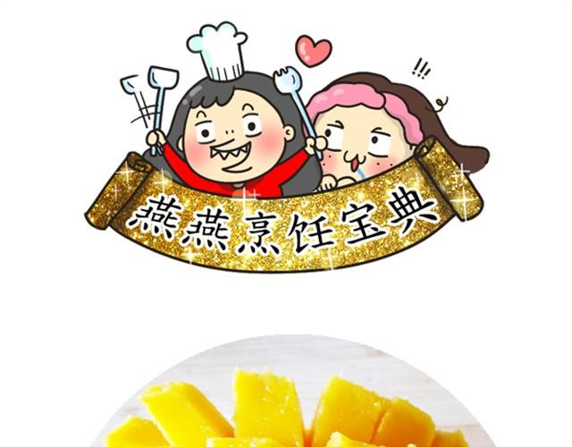 《燕燕烹饪宝典》第2期 芒果糯米糍 第7页