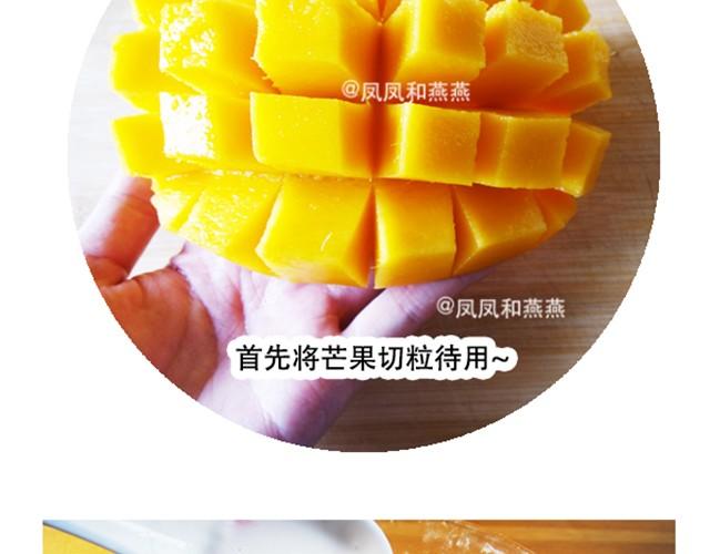 《燕燕烹饪宝典》第2期 芒果糯米糍 第8页