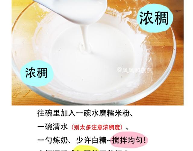 《燕燕烹饪宝典》第2期 芒果糯米糍 第9页