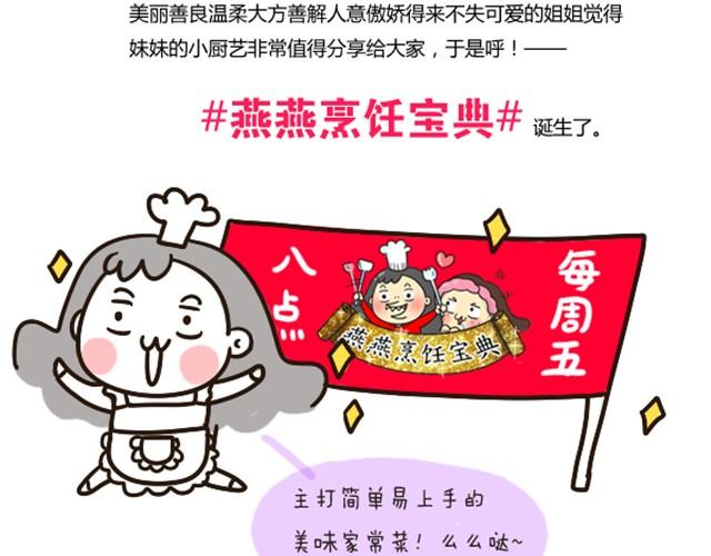 《燕燕烹饪宝典》前言 第9页