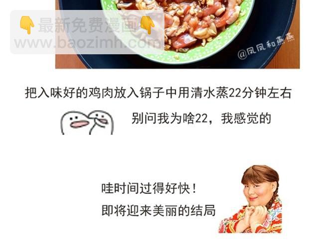 《燕燕烹饪宝典》第1期 超级下饭菜谱 第10页