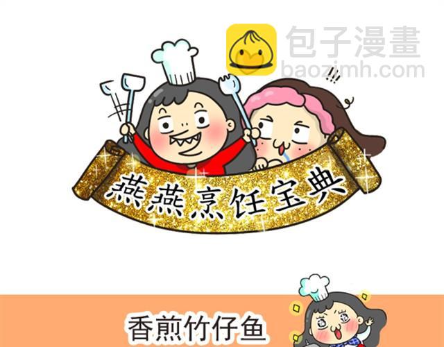 《燕燕烹饪宝典》第1期 超级下饭菜谱 第14页