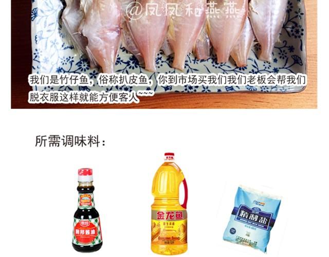 《燕燕烹饪宝典》第1期 超级下饭菜谱 第16页