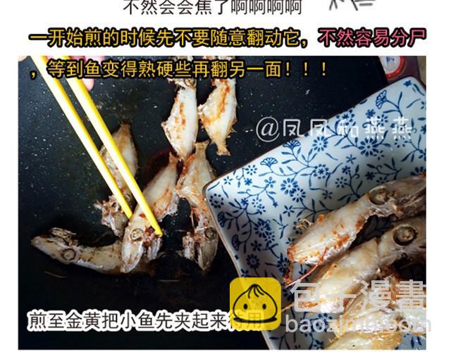 《燕燕烹饪宝典》第1期 超级下饭菜谱 第19页
