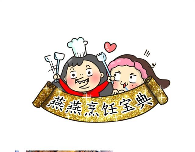 《燕燕烹饪宝典》第1期 超级下饭菜谱 第21页