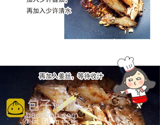 《燕燕烹饪宝典》第1期 超级下饭菜谱 第23页