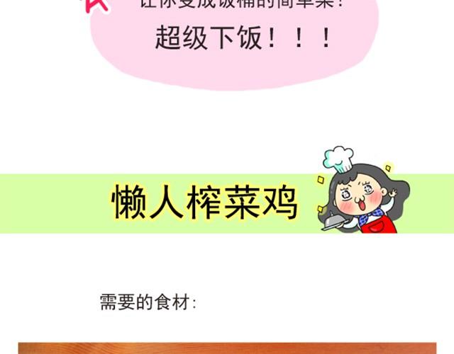 《燕燕烹饪宝典》第1期 超级下饭菜谱 第2页