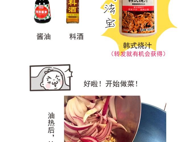 《燕燕烹饪宝典》第1期 超级下饭菜谱 第31页