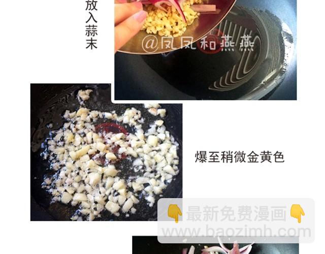 《燕燕烹饪宝典》第1期 超级下饭菜谱 第32页