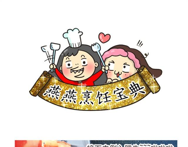 《燕燕烹饪宝典》第1期 超级下饭菜谱 第36页