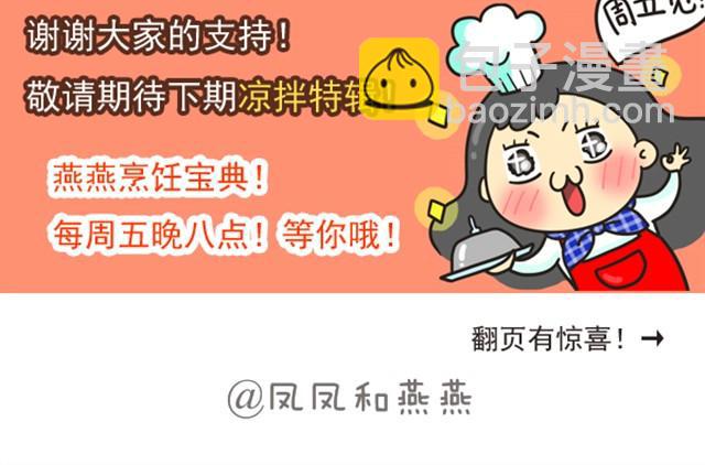《燕燕烹饪宝典》第1期 超级下饭菜谱 第42页