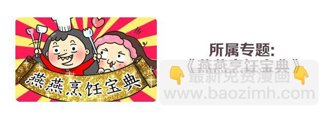 《燕燕烹饪宝典》第1期 超级下饭菜谱 第43页