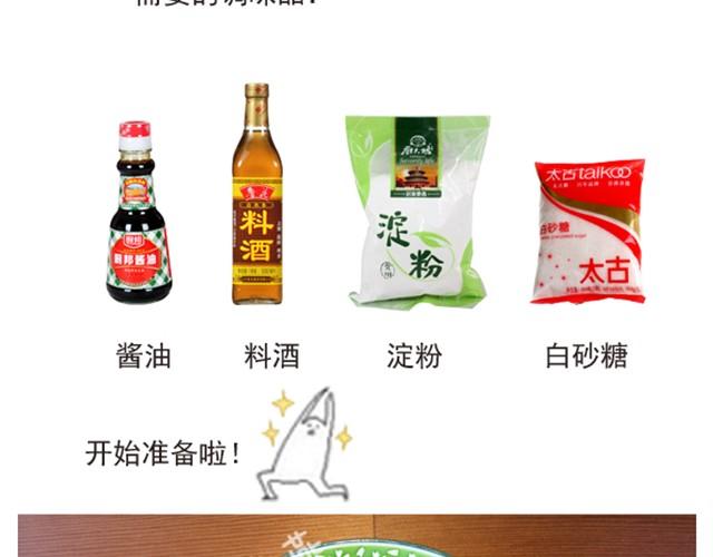 《燕燕烹饪宝典》第1期 超级下饭菜谱 第4页