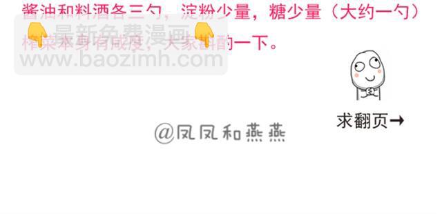 《燕燕烹饪宝典》第1期 超级下饭菜谱 第6页