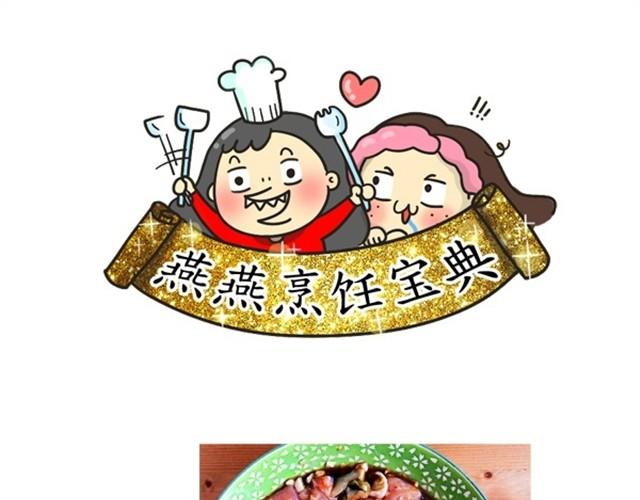 《燕燕烹饪宝典》第1期 超级下饭菜谱 第7页
