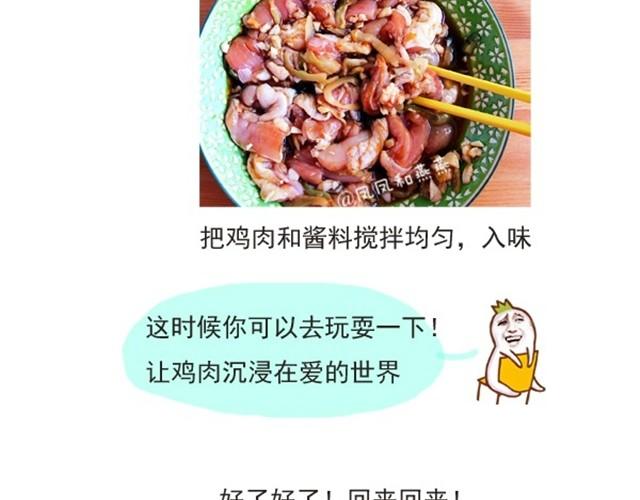 《燕燕烹饪宝典》第1期 超级下饭菜谱 第8页